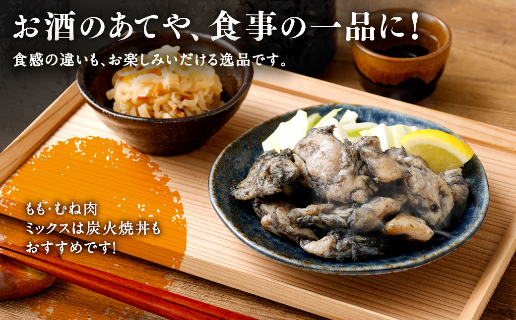 九州産若どり炭火焼 もも肉・むね肉ミックス16袋