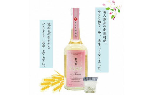 【蔵直･限定品】 野海棠 そよめき 720ml (サクラ樽熟成 麦 7年) 40度以上 祁答院蒸溜所 BSR-527
