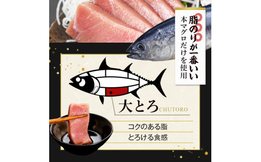 鹿児島県産本マグロ 大トロ＆赤身セット 合計400g