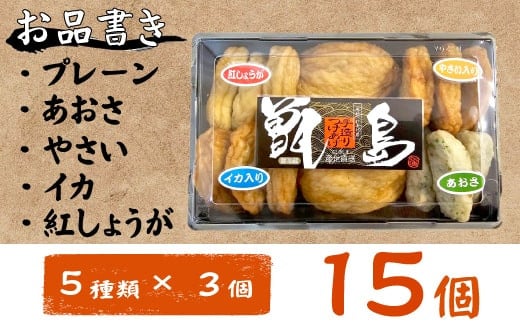 鹿児島の味 プリプリ食感のさつま揚げ 5種  さつまあげ つけあげ おつまみ ZSR-605