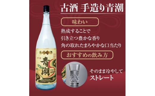 青潮味比べセット 各1800ml×3種 祁答院蒸溜所 DSR-116