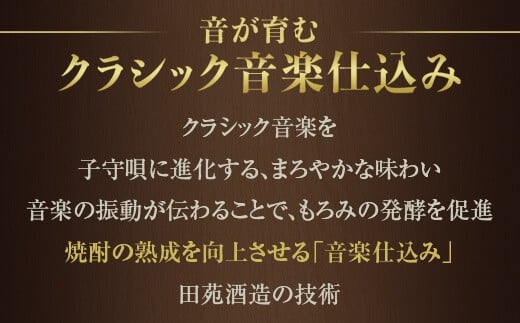 音楽仕込み 麦焼酎 田苑 金ラベル 1800ml×6本 麦 焼酎 樽 樽貯蔵 長期貯蔵 鹿児島 田苑酒造 ESR-808