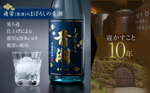 10年古酒･まぼろしの青潮 720ml BSR-845
