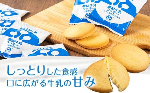 DS-511 農協牛乳ｸｯｷｰ 24箱(段ﾎﾞｰﾙ箱でのお届け)