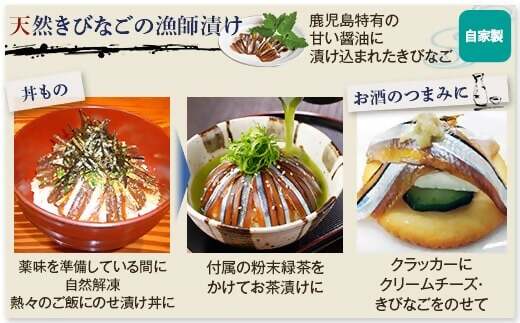 天然きびなご漁師漬け･きびなご天日干しｾｯﾄ 天然きびなご 漁師漬け 漬け丼 きびなご天日干し 鹿児島 薩摩川内市 ふるさと納税 AS-378