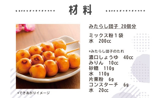 【グルテンフリー】だんごミックス粉　3袋  ZS-542