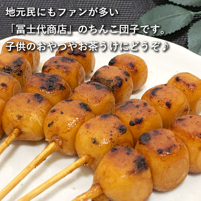 ZS-606 薩摩川内ご当地グルメ 郷土菓子ちんこ団子(冷凍) 3袋 合計15本