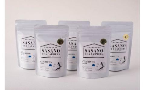 AS-721 有機桑茶粉末5個セット 茶寮ささの 笹野製茶