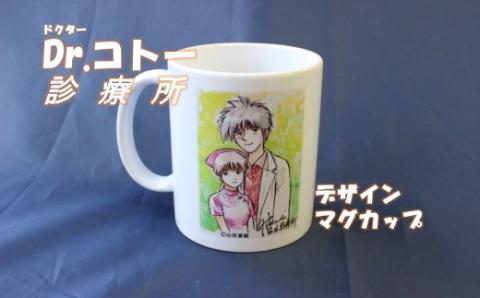 ZS-930 【ふるさと納税限定】「Dr.コトー診療所」デザインマグカップ ～癒しの時間をあなたに届ける～