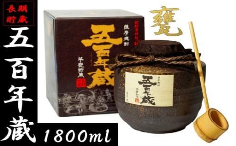 芋焼酎 五百年蔵甕 1800ml 25度 鹿児島 芋 焼酎 イモ いも 田苑酒造 CSR-615