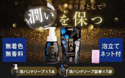 ZS-708 瑚四季ｷﾞﾌﾄｾｯﾄ/ﾊﾝﾄﾞｿｰﾌﾟｾｯﾄ こしき海洋深層水