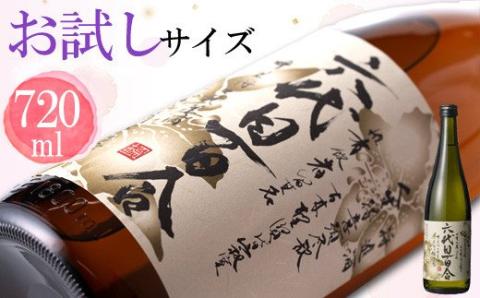 ZS-725 芋焼酎『六代目百合（25度）』720ml 塩田酒造