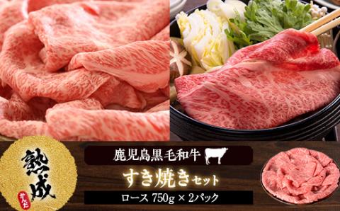 JS-211 鹿児島県産黒毛和牛すき焼き 1.5kg(750g Aｾｯﾄ×2) 名産鹿児島和牛かんだ本店