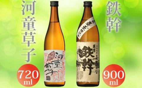 鉄幹・河童草子飲み比べ 芋焼酎 鹿児島 オガタマ酒造 AS-2230