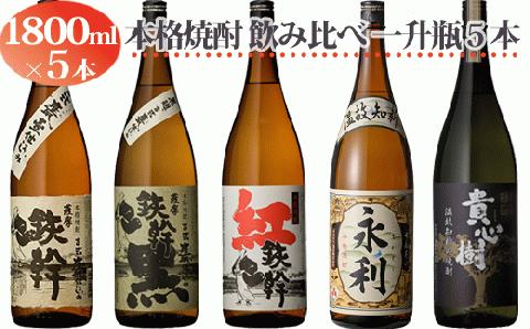 オガタマ酒造 焼酎飲み比べ5本セット（グラス付き）各1800ml 25度 芋焼酎 鹿児島 ESR-307