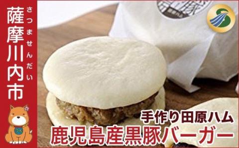 ZS-633 鹿児島県産黒豚バーガー 5個