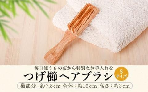 GS-603 つげ櫛ヘアーブラシ（すす竹柄） Sサイズ