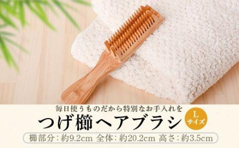 HSR-602　つげ櫛ヘアーブラシ（すす竹柄） Lサイズ