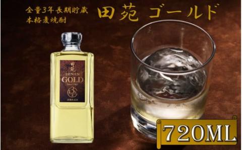 ZS-665 長期貯蔵 麦焼酎 田苑 ゴールド 720ml 25度