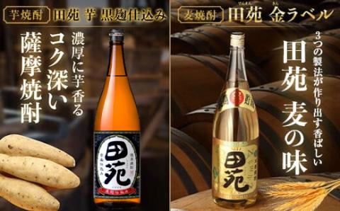 AS-916　田苑酒造 芋焼酎・麦焼酎 飲み比べセット（田苑金ラベル・田苑芋黒ラベル） 各1800ml 25度