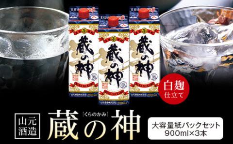 AS-2040 芋焼酎 蔵の神スリムパック 900ml×3本 25度 山元酒造