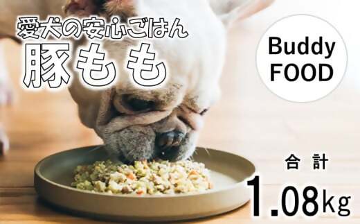 AS-2169 Buddy FOOD 03　豚もも×6パック 【バディフード】