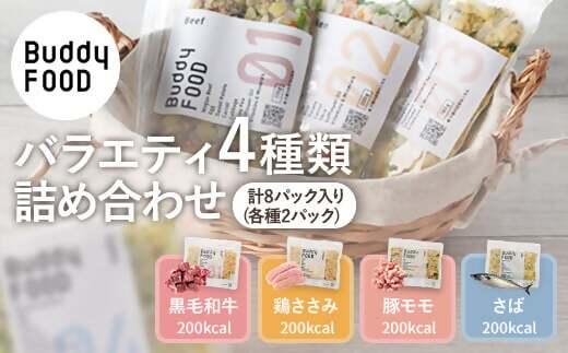 AS-757 Buddy FOOD バラエティ4種類詰め合わせ バディフード（ドッグフード） 【バディフード】