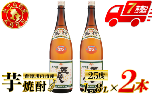 五代 芋焼酎 25度 1800ml×2本 山元酒造 芋焼酎 芋 焼酎 おすすめ 人気 焼酎 ロック 水割り お湯割り 焼酎ハイボール お酒 AS-780