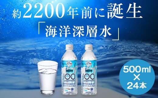 竜宮伝説(硬度100) 500ml×24本 こしき海洋深層水 AS-8115 ふるさと納税 竜宮伝説 水 ミネラルウォーター こしき海洋深層水 熱中症対策 スポーツ 水分補給 鹿児島 こしき海洋深層水株式会社