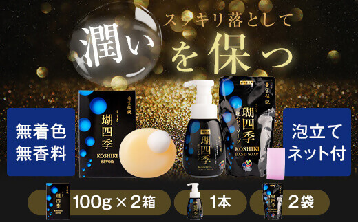 BS-549 瑚四季ｷﾞﾌﾄｾｯﾄ/ﾊﾞﾗｴﾃｨｰｾｯﾄ こしき海洋深層水