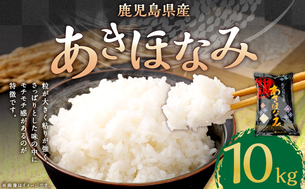 【新米先行予約】【KODAMAFARMS】鹿児島県産 あきほなみ 10kg（5kg×2袋）KODA米 精米 米 お米 【2026年1月下旬以降順次発送】 BS-643