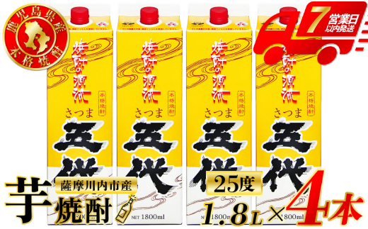 五代 芋焼酎 25度 1800ml パック ×4本 山元酒造 芋焼酎 芋 焼酎 おすすめ 人気 焼酎 ロック 水割り お湯割り 焼酎ハイボール お酒 CSR-225