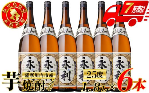 永利 芋焼酎 25度 1800ml×6本 オガタマ酒造 芋焼酎 芋 焼酎 おすすめ 人気 焼酎 ロック 水割り お湯割り 焼酎ハイボール お酒 ESR-831