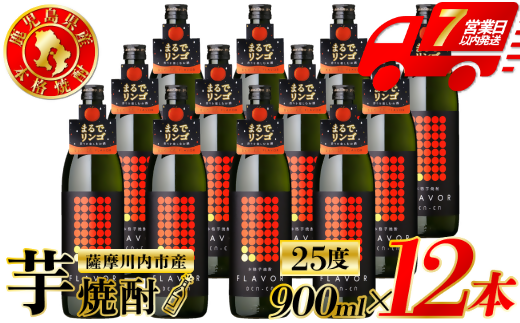 DEN-EN FLAVOR まるでリンゴ 芋焼酎 25度 900ml×12本 田苑酒造 芋焼酎 芋 焼酎 おすすめ 人気 焼酎 ロック 水割り お湯割り 焼酎ハイボール お酒 リンゴ フレーバー GSR-206