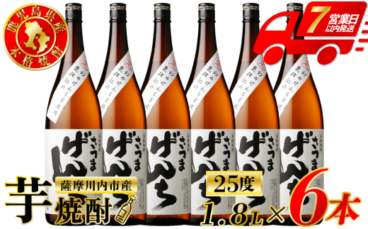 さつまげんち 芋焼酎 25度 1800ml×6本 オガタマ酒造 焼酎 芋焼酎 芋 焼酎 おすすめ 人気 焼酎 ロック 水割り お湯割り 焼酎ハイボール お酒 HSR-113