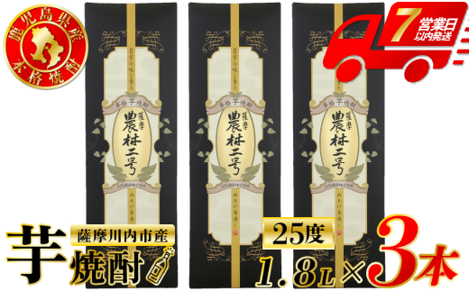 農林二号 芋焼酎 25度 1800ml ×3本 山元酒造 芋焼酎 芋 焼酎 おすすめ 人気 焼酎 ロック 水割り お湯割り 焼酎ハイボール お酒 JSR-115