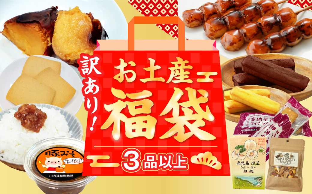 何が届くかお楽しみ訳あり福袋(３品以上) ZSR-695