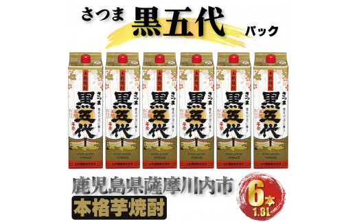 黒五代 パック 10.8L (1800ml×6本) 芋焼酎 25度 DSR-026