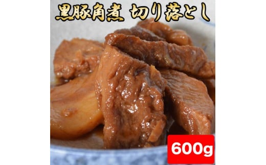 ZSR-937 【訳あり】 鹿児島県産黒豚角煮切り落とし 600g（150g×4パック）