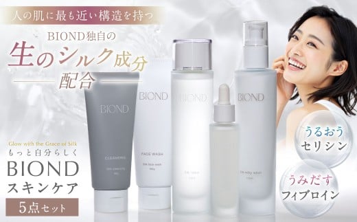 BIOND スキンケア5点セット スキンケアセット スキンケア クレンジング 洗顔フォーム 化粧水 美容液 乳液 美容 化粧品 JSR-707