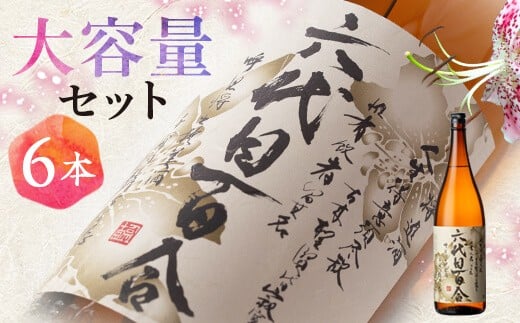 芋焼酎『六代目百合(25度)』1800ml×6本ｾｯﾄ 鹿児島 甑島 こだわり 芋焼酎 六代目百合 塩田酒造 焼酎 GSR-036