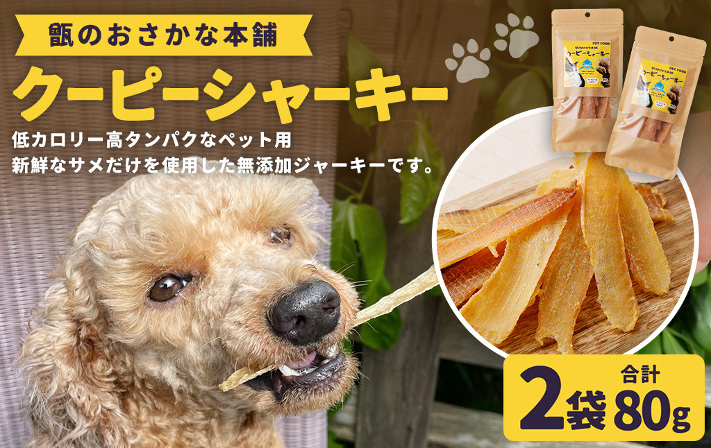ZS-675 クーピーシャーキー(2袋)