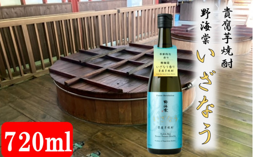【こだわり製法で造る蔵元直送の１本】芋焼酎・野海棠いざなう 720ml 25度 祁答院蒸溜所 AS-2190
