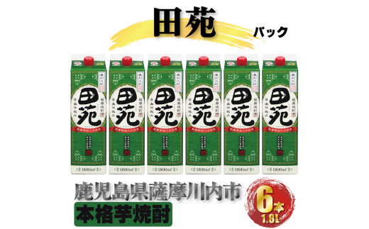 田苑 パック 計10.8L (1800ml×6本) 芋焼酎 25度 DSR-029