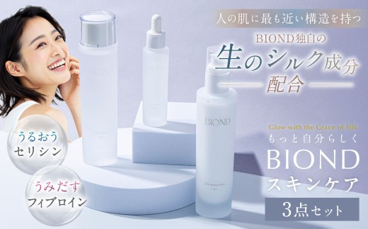 BIOND スキンケア3点セット スキンケアセット スキンケア 化粧水 美容液 乳液 美容 化粧品 JSR-339