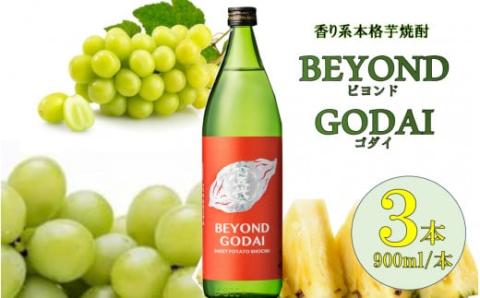 香り系の本格焼酎 「BEYOND GODAI」900ml×3本