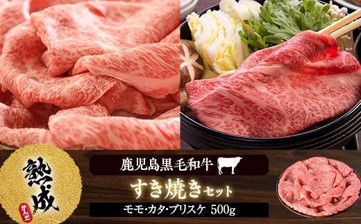 黒毛和牛すき焼き 500g Dセット