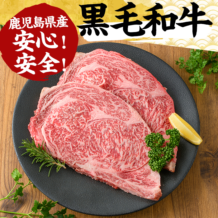 No.603 鹿児島県産黒毛和牛ロースステーキ(2枚・計400g)【さつ