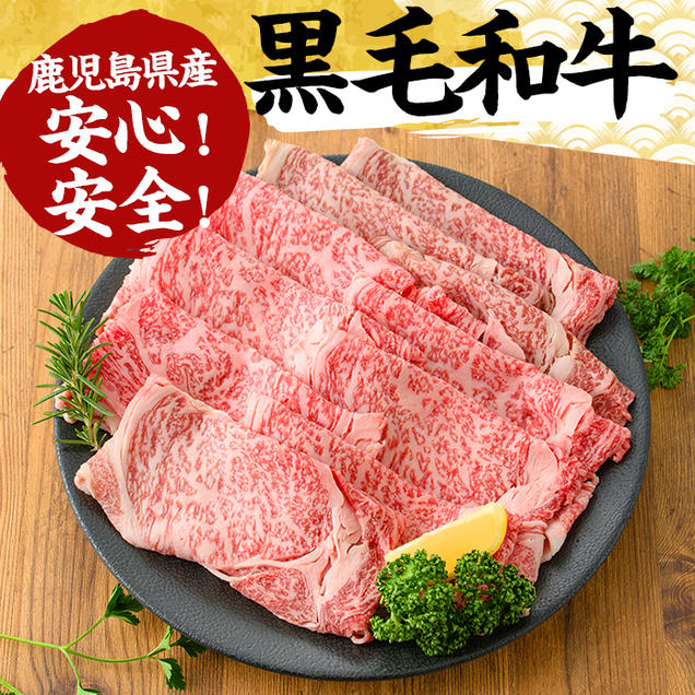 No.607 鹿児島県産黒毛和牛すきしゃぶ用赤身肉(計800g・400g×2P