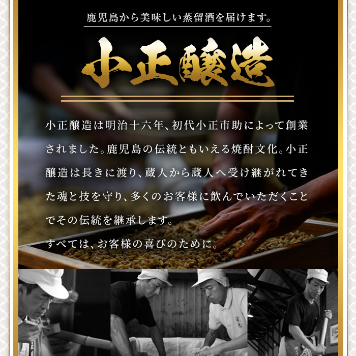 No.697 本格麦焼酎むぎいち(900ml×6本・計5.4L) 【小正醸造】